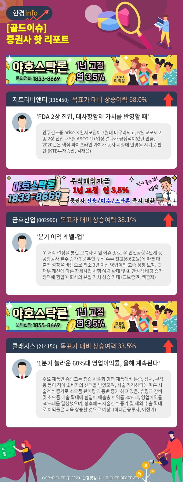 [골드이슈] 증권사 핫 리포트