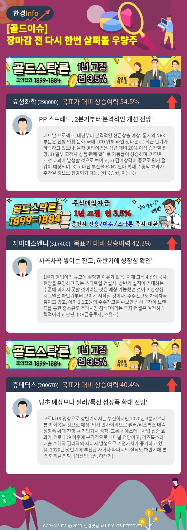 [골드이슈] 장마감 전 다시 한번 살펴볼 우량주