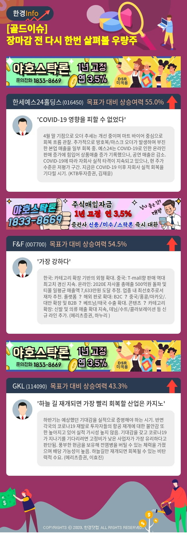 [골드이슈] 장마감 전 다시 한번 살펴볼 우량주