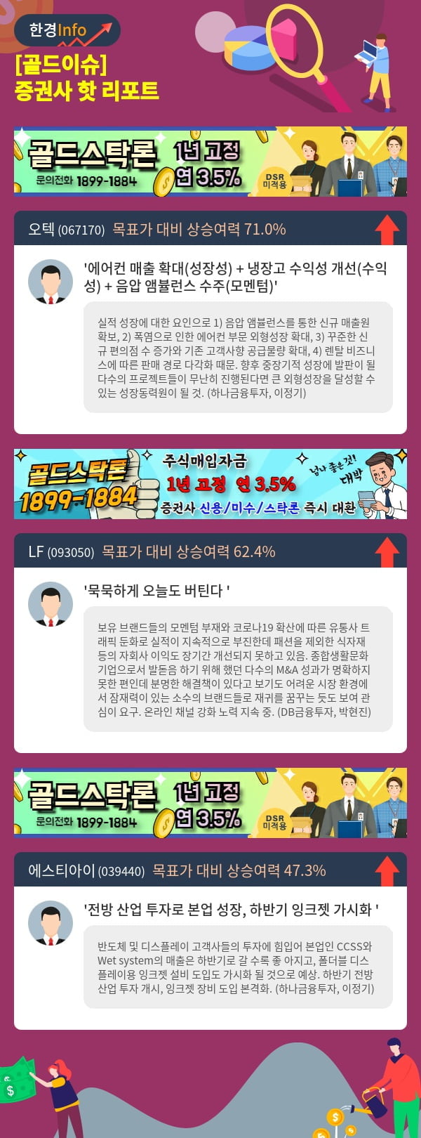 [골드이슈] 증권사 핫 리포트