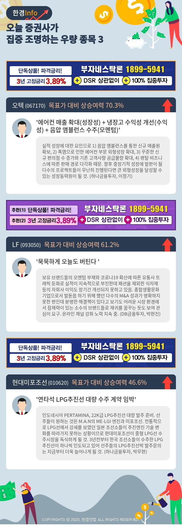 [포커스]오늘 증권사가 집중 조명하는 우량 종목 3