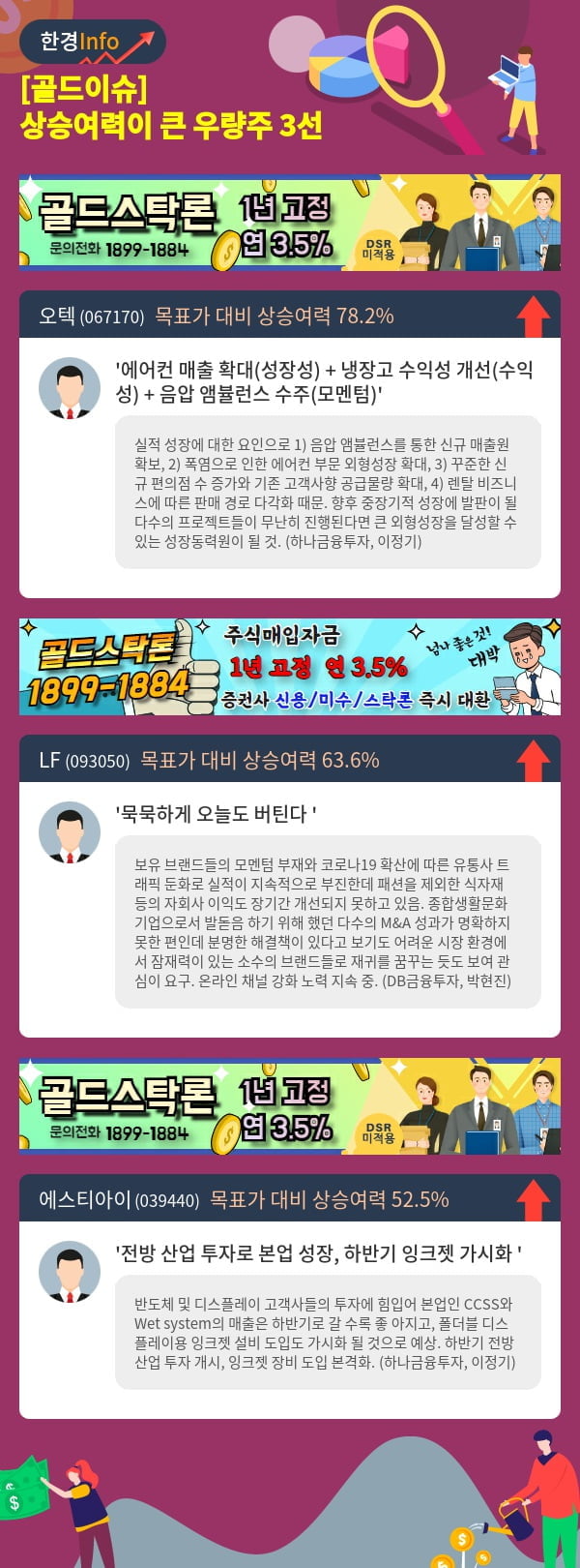 [골드이슈] 상승여력이 큰 우량주 3선