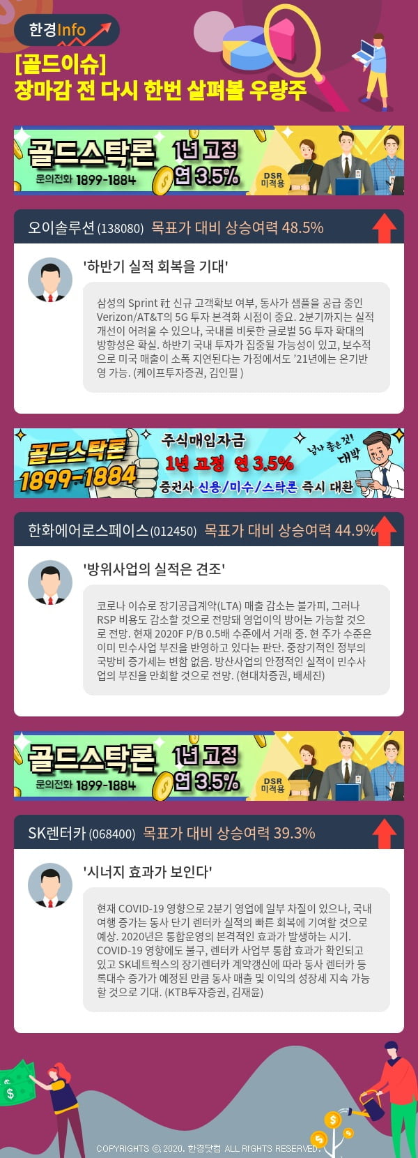 [골드이슈] 장마감 전 다시 한번 살펴볼 우량주