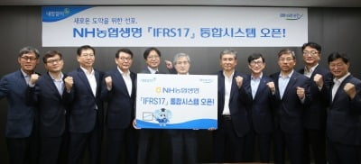 NH농협생명, IFRS17 통합시스템 오픈