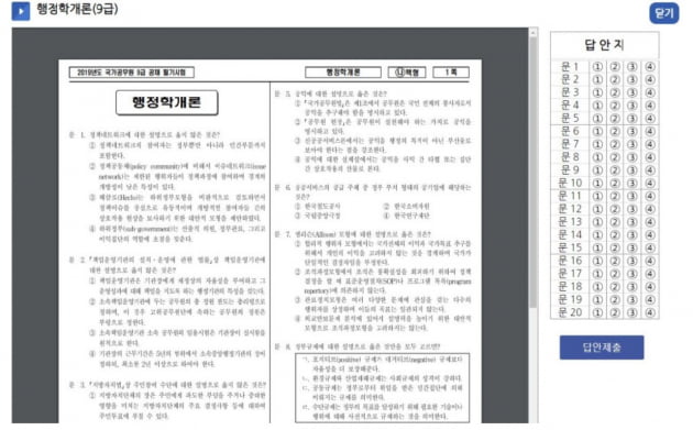 '공무원시험 기출문제' 모의고사로 제공한다