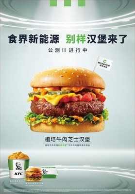 얌차이나가 내놓은 중국 KFC '비욘드버거' 광고포스터