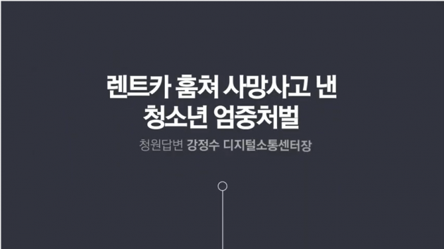 청와대 "촉법소년 연령 낮추는 것 어렵다"