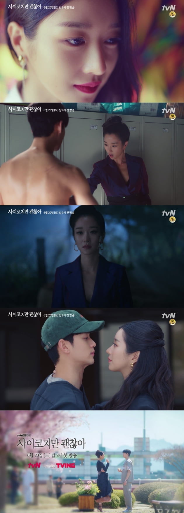 '사이코지만 괜찮아' 서예지/사진=tvN 주말드라마 '사이코지만 괜찮아' 영상 캡처