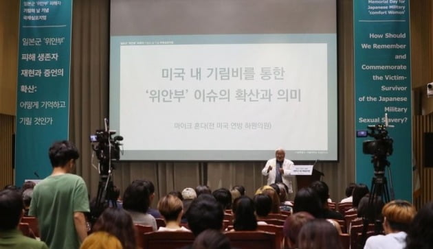 지난해 8월 서울시청에서 열린 '위안부 피해자 기림의 날 기념 국제 심포지엄'에서 마이크 혼다 전 미국 하원의원이 '미국 내 기림비를 통한 위안부 이슈의 확산과 의미'를 주제로 발표하는 모습 [사진=연합뉴스]