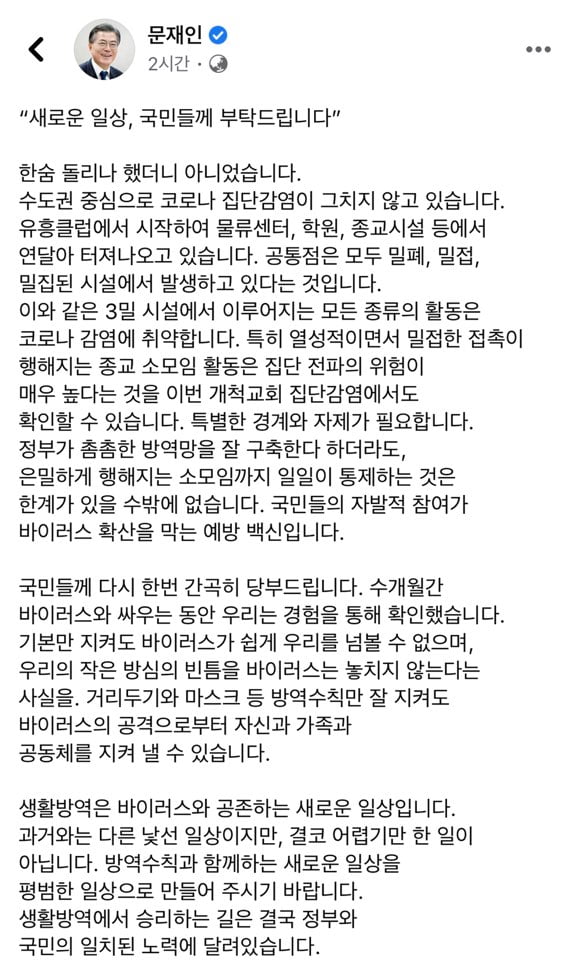 문 대통령 "한숨 돌리나 했더니…종교 소모임 자제해야"