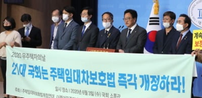 與 '전월세 상한제' 골자로 하는 '주택 임대차법' 개정 촉구