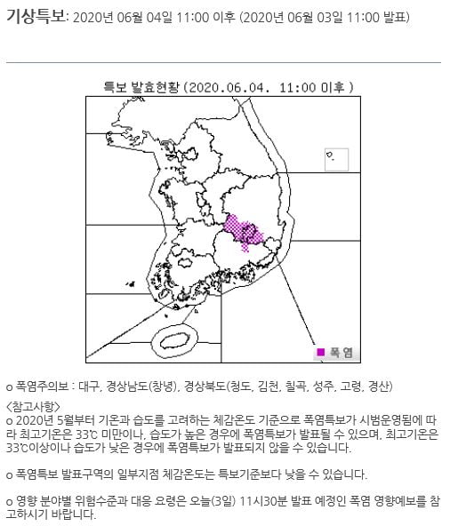 [오늘의 날씨] 올해 첫 폭염 특보 발표…낮 최고 35도