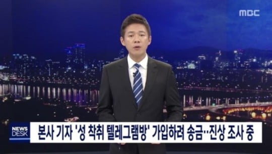 '박사방' 기자 피의자로 경찰 출석…MBC "취재 목적 아냐"