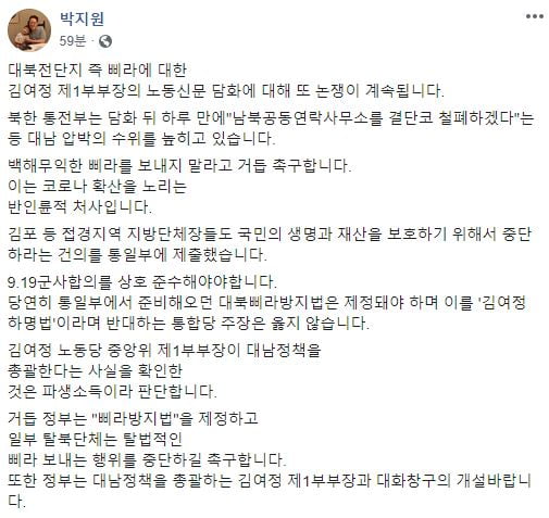 박지원 "대북전단 살포, 코로나19 확산 노린 반인륜적 처사"
