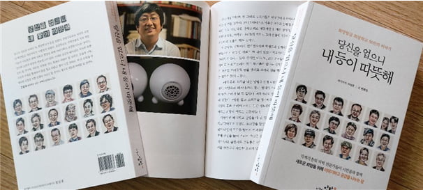 캐리커처 지선호, 글 변광섭'당신을 업으니 내 등이 따뜻해'