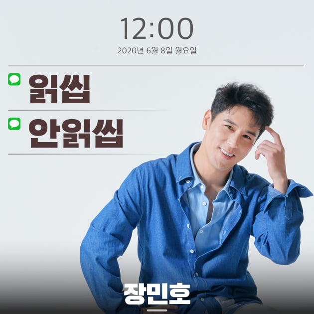 '미스터트롯' 장민호, '읽씹 안읽씹' 8일 공개 /사진=뉴에라프로젝트 제공