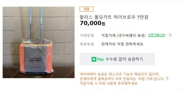 캠핑 굿즈 마케팅에 나선 커피업계에서 9일 할리스가 '멀티 폴딩카트 판매'를 시작했다. 온라인 중고거래 사이트에서는 웃돈을 노린 매물이 줄줄이 올라왔다.  사진=온라인 중고물품 플랫폼 '중고나라' 캡쳐