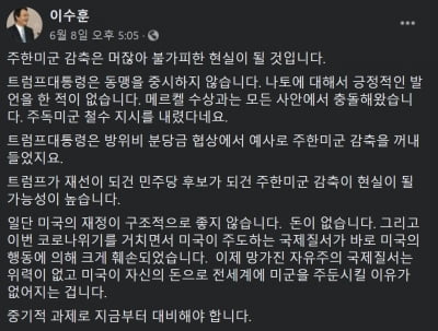 "주한미군 감축, 현실이 될 것…트럼프 동맹 중시 안 해"