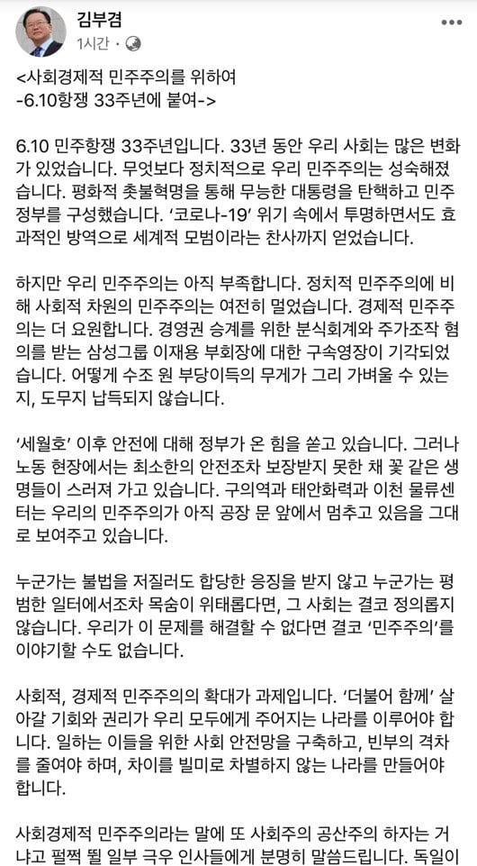 김부겸 더불어민주당 전 의원 페이스북