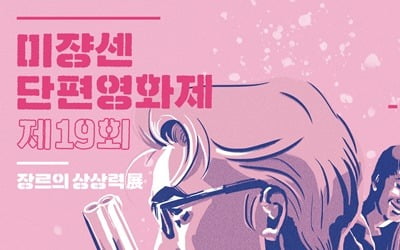 아이유 심사위원 위촉…'미쟝센 단편영화제' 작품 심사한다