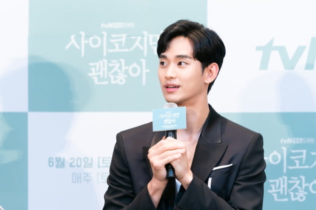 '사이코지만 괜찮아' 김수현/사진=tvN