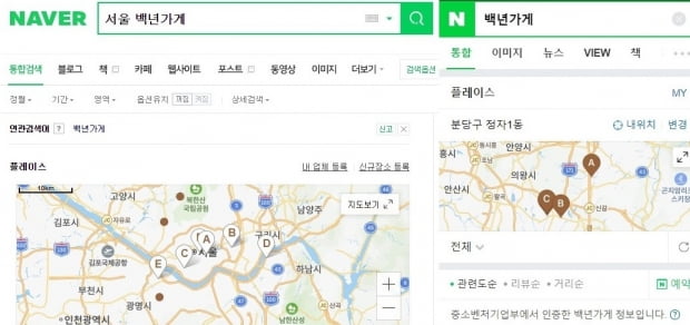 네이버는 중소벤처기업부가 인증하는 전국 '백년가게'를 네이버 검색과 네이버 지도를 통해 손쉽게 찾아볼 수 있도록 제공한다고 11일 밝혔다. 캡처=네이버 제공