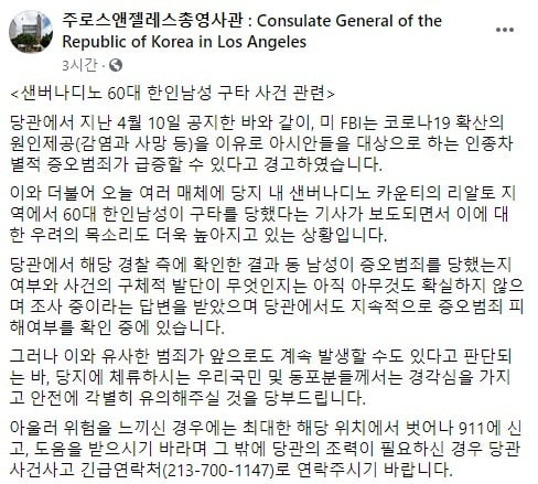 [사진=LA 총영사관 공식 페이스북 캡처]