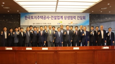 대한건설협회, LH와 상생협력 간담회 개최
