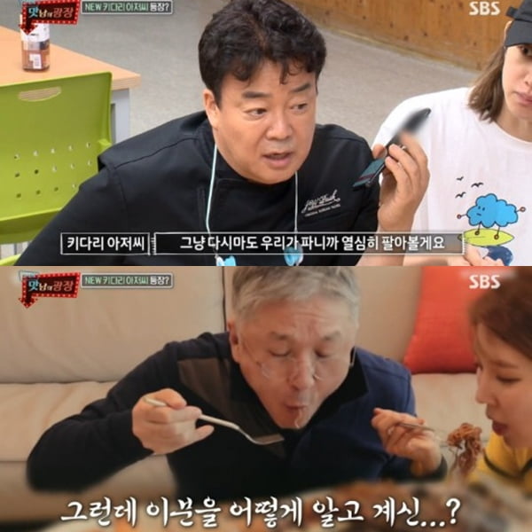 /사진=SBS '맛남의 광장' 영상 캡처