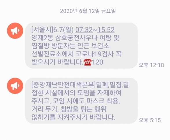 맞춤법 민감한 이들 불편하게(?) 한 코로나 긴급 재난문자