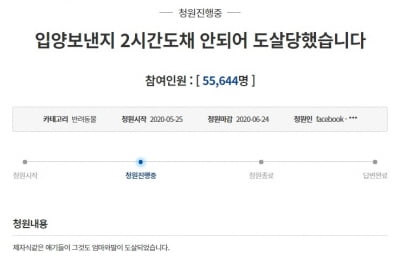 입양 2시간만에 도살된 진돗개 모녀…70대 사기죄 적용