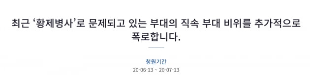 [단독] '황제 군복무' 공군 부대, 대대장 '갑질' 의혹까지