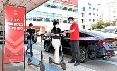 기아차 정비 맡기고 주변 볼일은…전동 킥보드로