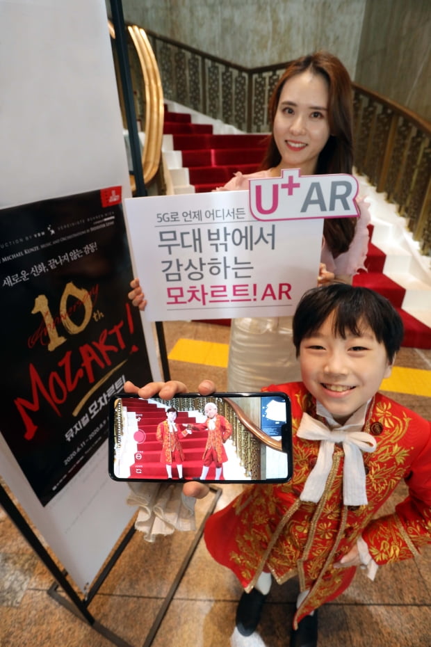 LG유플러스가 국내 초연 10주년을 맞이한 뮤지컬 '모차르트!'를 증강현실(AR) 콘텐츠로 제작해 U+AR앱을 통해 서비스한다고 15일 밝혔다. 사진=LG유플러스 제공
