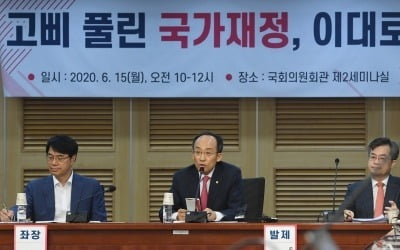 '고삐 풀린 국가재정, 이대로 괜찮은가' 정책토론회