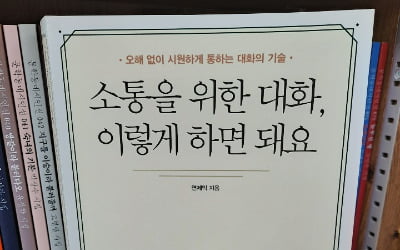 27년 소통 전문 강사가 문답식으로 풀어낸 대화법 강의