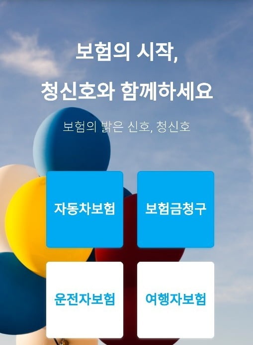지앤넷의 보험금 청구 서비스가 적용된 '청신호' 앱 화면. 지앤넷
