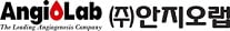 안지오랩, 만성 치주염 치료제 임상 2상 시작