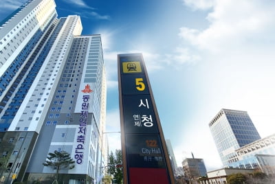 동원제일저축은행 본점,22일 부산이전