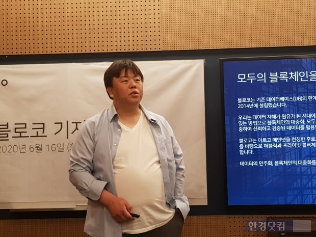 16일 서울 강남구 위워크 삼성점에서 열린 블로코 기자간담회에서 김원범 블로코 대표가 발언하고 있다.(사진=김대영 기자)