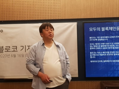 김원범 블로코 대표 "블록체인으로 데이터 신뢰 더할 것"