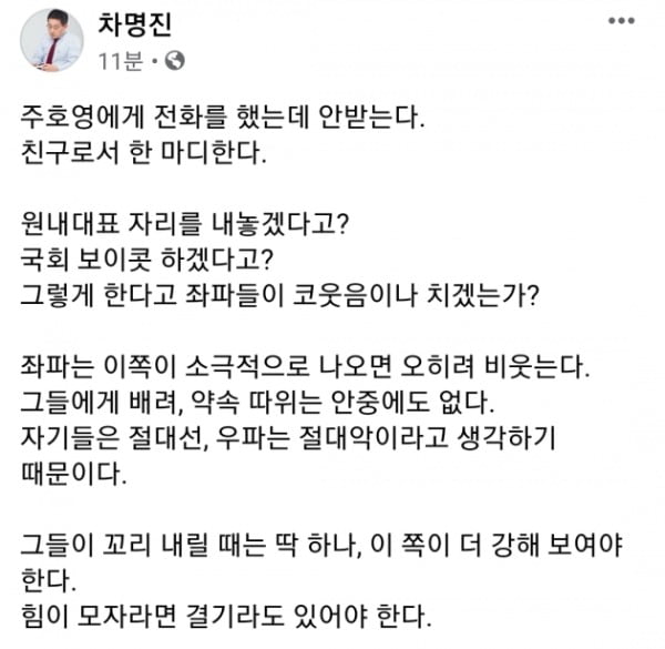 차명진 전 의원은 제21대 원 구성에서 국회 법제사법위원장직을 사수하지 못하며 사퇴 의사를 밝힌 주호영 미래통합당 의원에게 