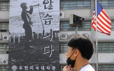 주한미국대사관에 걸린 한국전쟁 70주년 '잊지 않습니다'