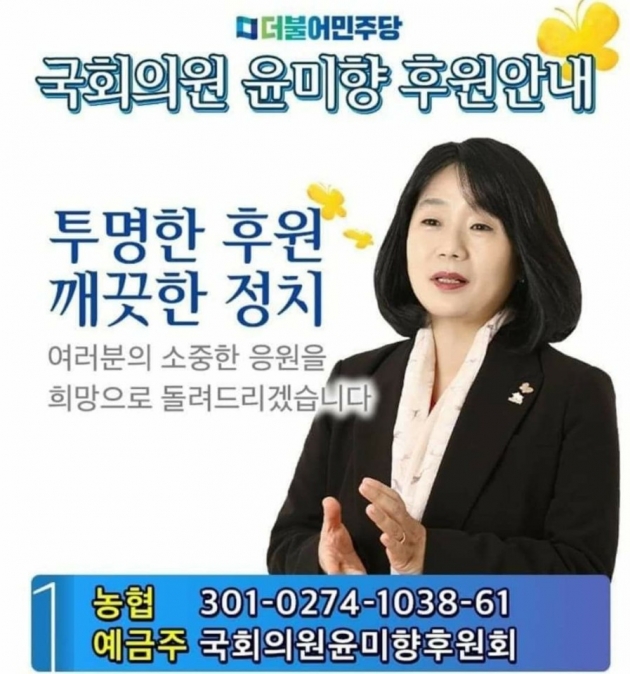 후원금 유용 논란 한창인데 또 후원금 계좌 연 윤미향