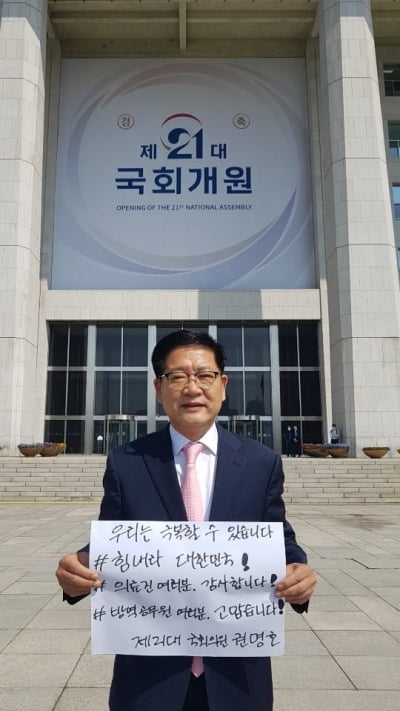 권명호 통합당 의원, "대한민국 의회 민주주의에 명복을 빈다"