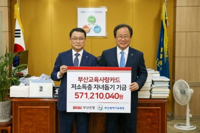 부산은행, 지역 저소득 가정에 5억7000만원 전달