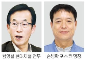 함영철 전무, 손병락 명장 등 29명 '철의 날' 포상