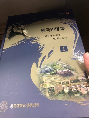 "휴대전화, 집주소까지" 동국대총학생회, 졸업생 정보노출 논란