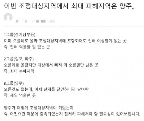 미분양지역에서 실미도까지 "우리가 왜 규제지역이냐"