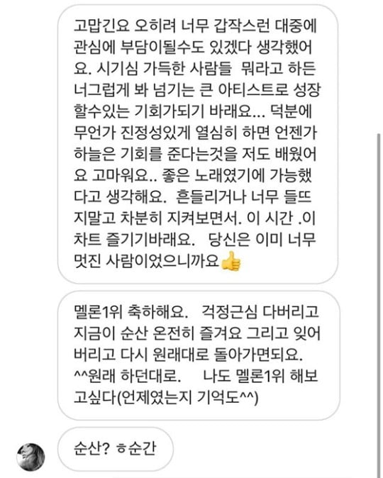 이효리, '다운타운베이비' 차트 1위 축하 /사진=블루 인스타그램